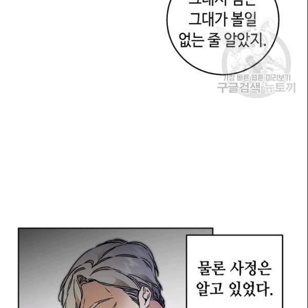 소설 속 악녀 황제가 되었다 42화 63