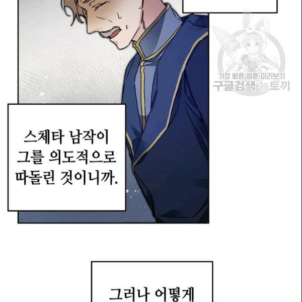 소설 속 악녀 황제가 되었다 42화 64