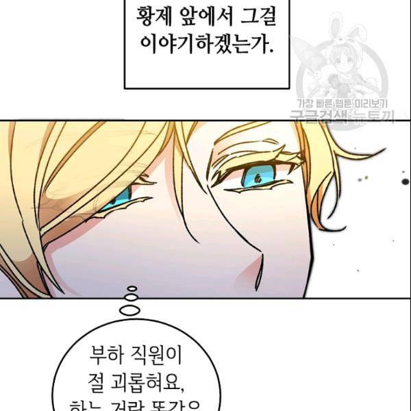 소설 속 악녀 황제가 되었다 42화 65