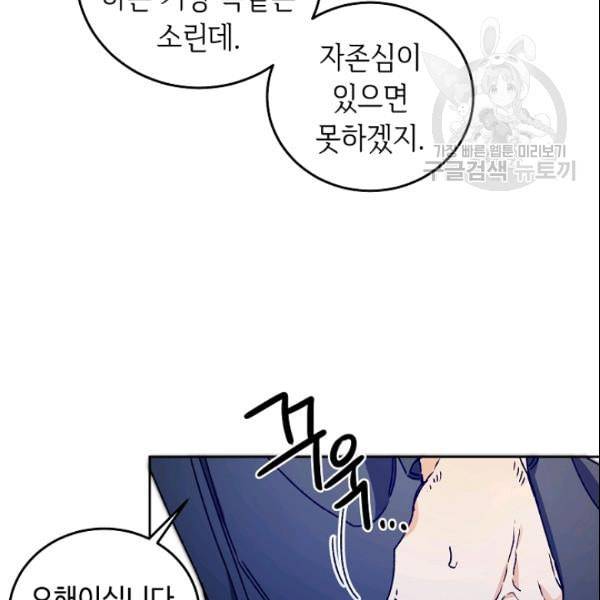 소설 속 악녀 황제가 되었다 42화 66