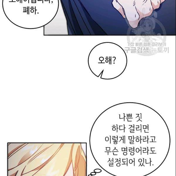 소설 속 악녀 황제가 되었다 42화 67