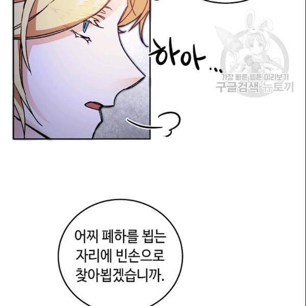 소설 속 악녀 황제가 되었다 42화 68