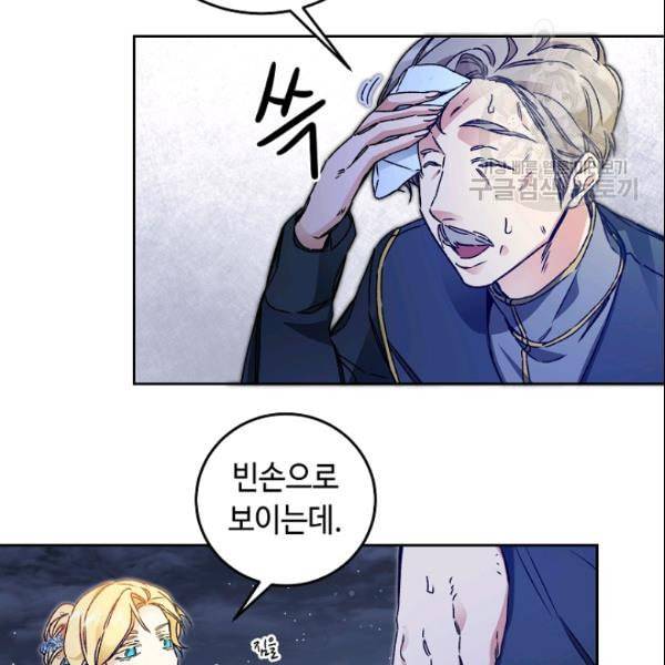 소설 속 악녀 황제가 되었다 42화 69