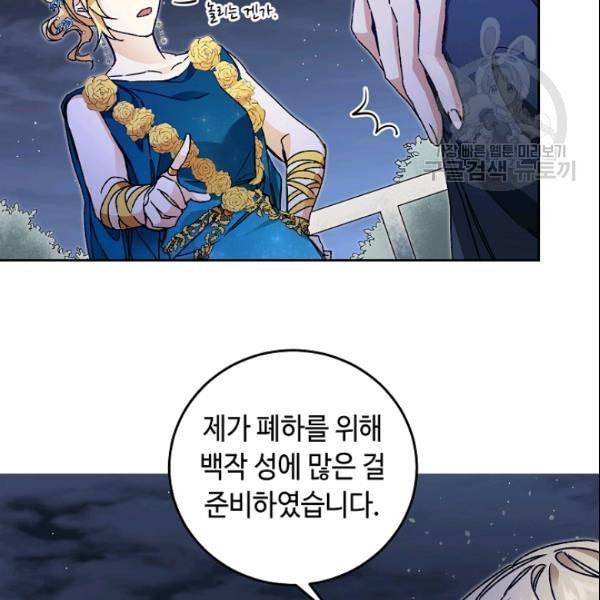 소설 속 악녀 황제가 되었다 42화 70