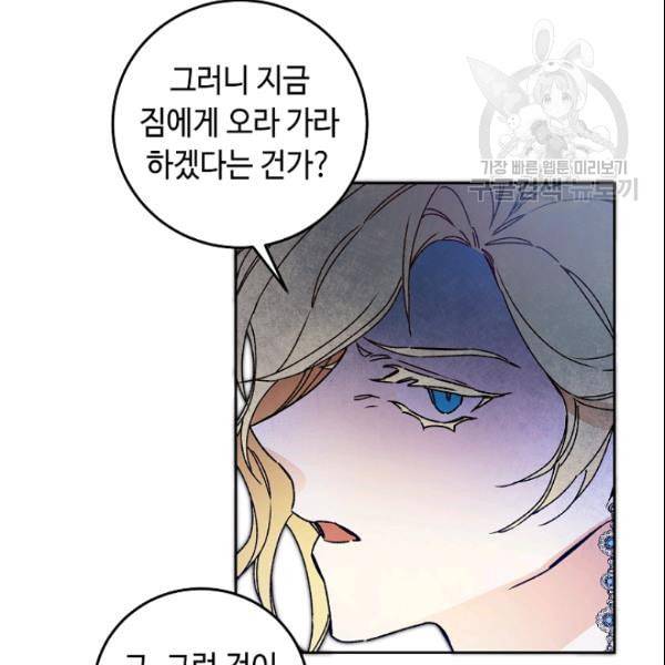 소설 속 악녀 황제가 되었다 42화 72