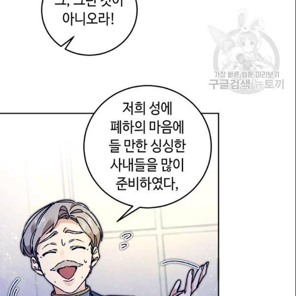소설 속 악녀 황제가 되었다 42화 73