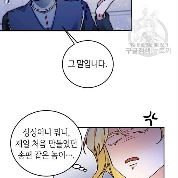 소설 속 악녀 황제가 되었다 42화 74