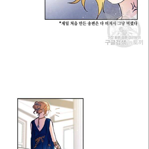 소설 속 악녀 황제가 되었다 42화 75
