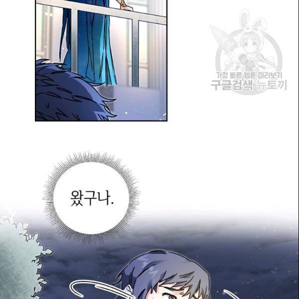 소설 속 악녀 황제가 되었다 42화 76