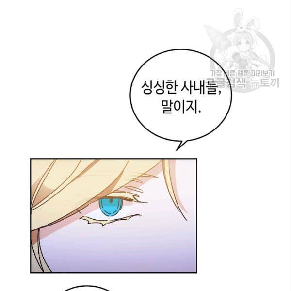 소설 속 악녀 황제가 되었다 42화 78