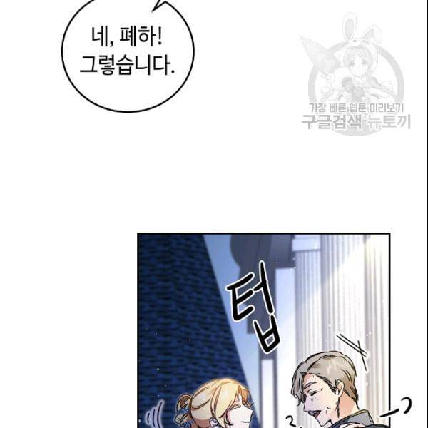 소설 속 악녀 황제가 되었다 42화 79