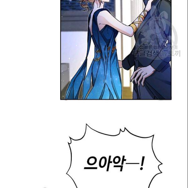소설 속 악녀 황제가 되었다 42화 80