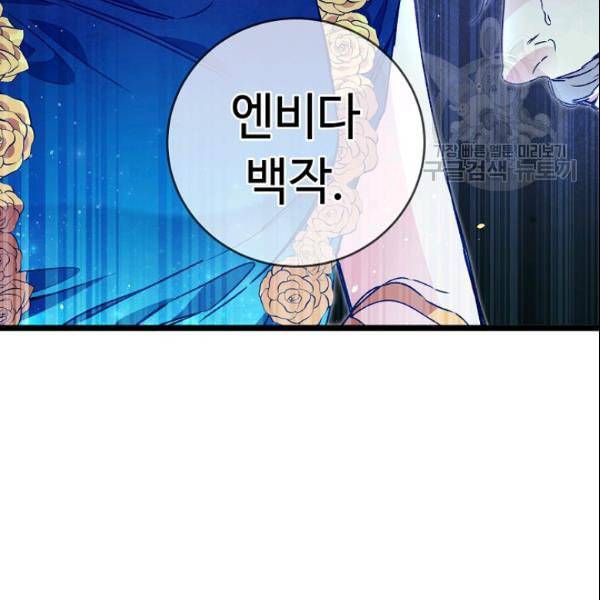 소설 속 악녀 황제가 되었다 42화 86