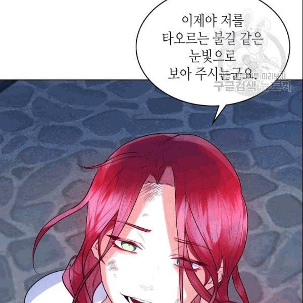 악녀 메이커 1화 6