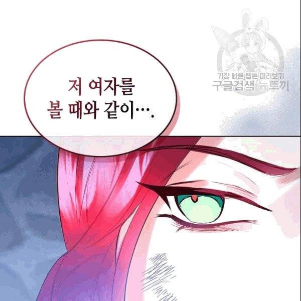 악녀 메이커 1화 8