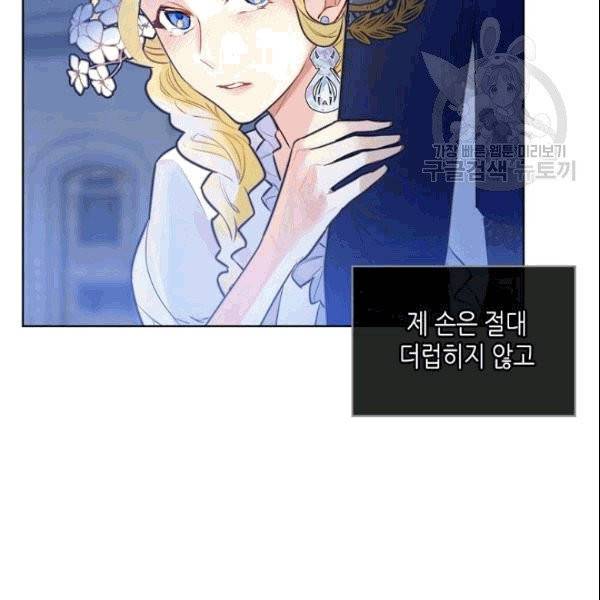 악녀 메이커 1화 10