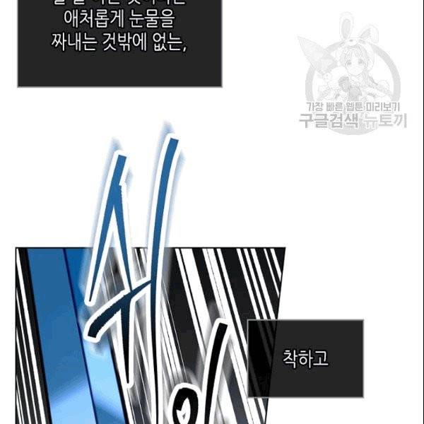 악녀 메이커 1화 12