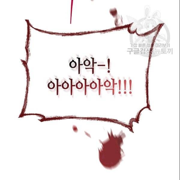악녀 메이커 1화 16