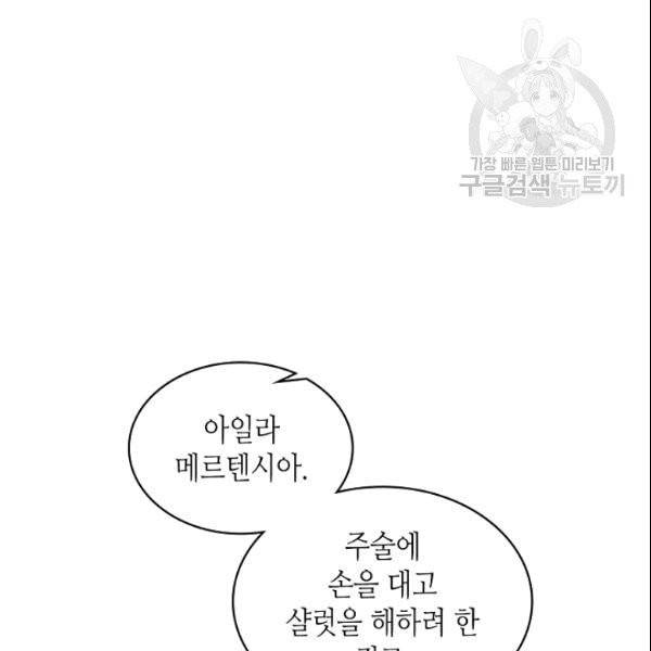 악녀 메이커 1화 17