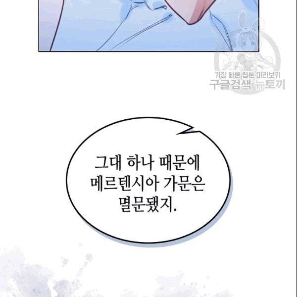 악녀 메이커 1화 19