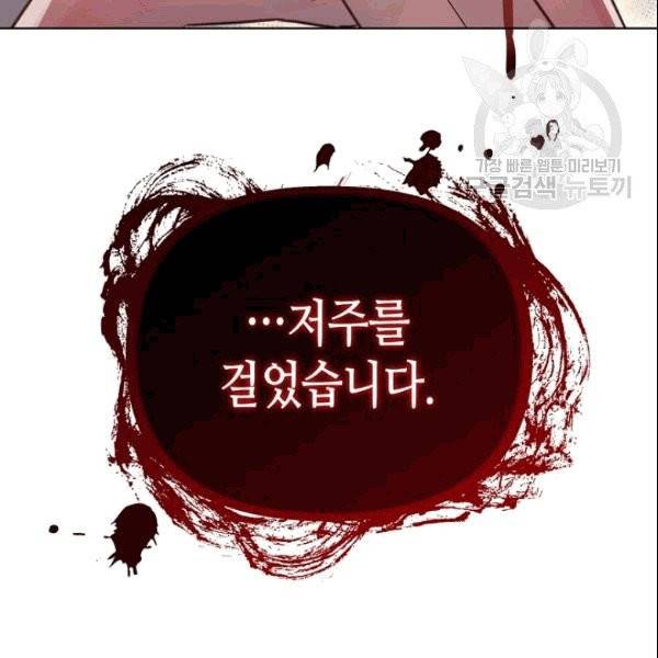 악녀 메이커 1화 23