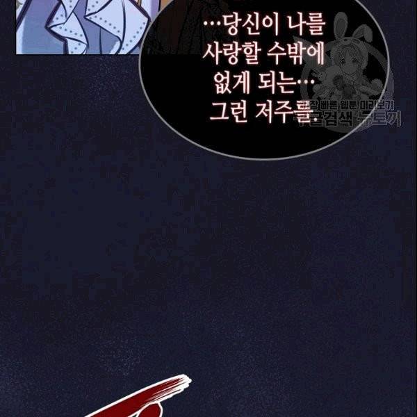 악녀 메이커 1화 27