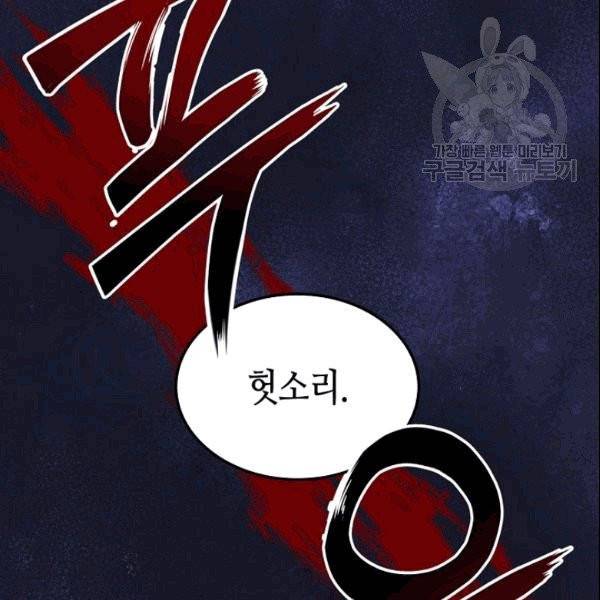 악녀 메이커 1화 28