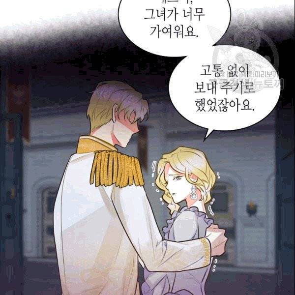 악녀 메이커 1화 32