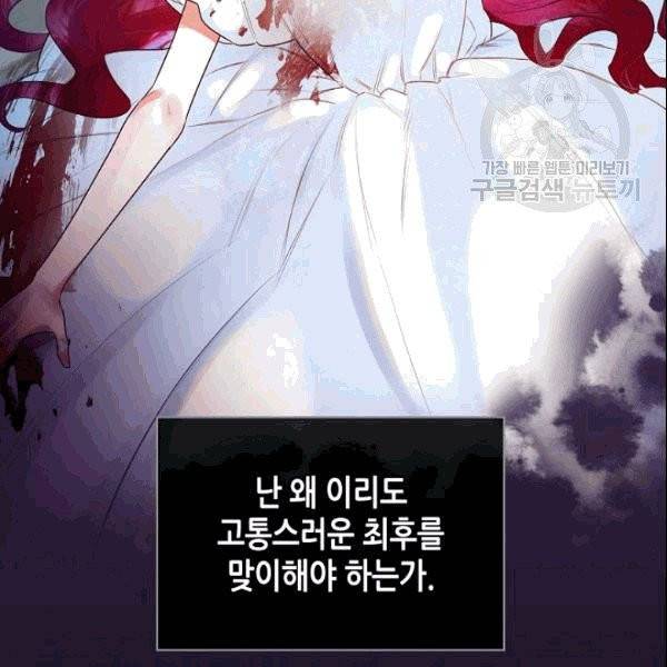 악녀 메이커 1화 37