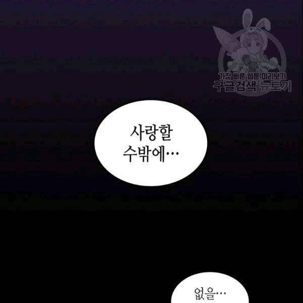 악녀 메이커 1화 38