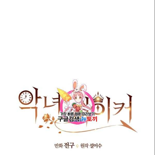 악녀 메이커 11화 1