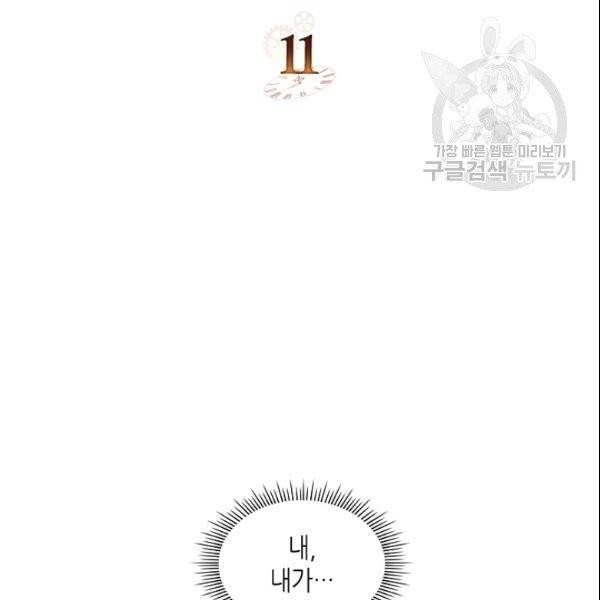 악녀 메이커 11화 2