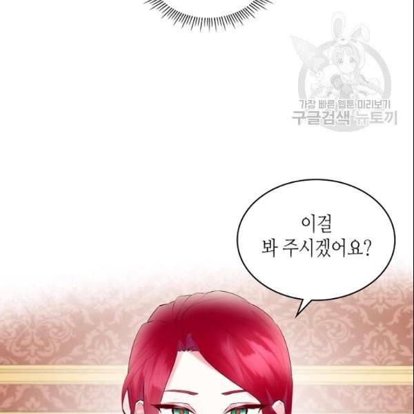 악녀 메이커 11화 3