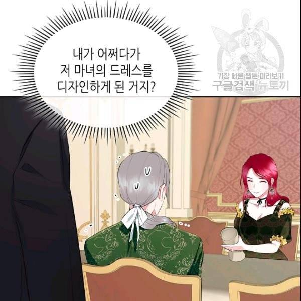 악녀 메이커 11화 7