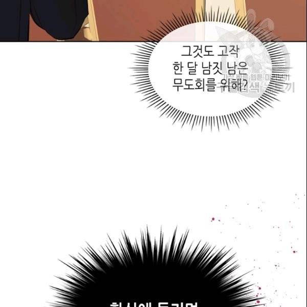 악녀 메이커 11화 8
