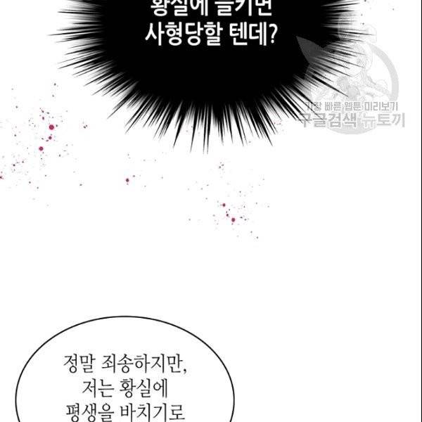 악녀 메이커 11화 9