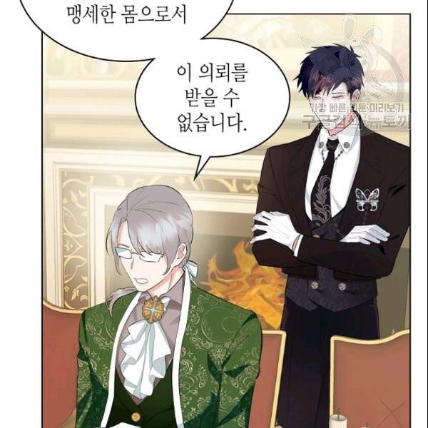 악녀 메이커 11화 10