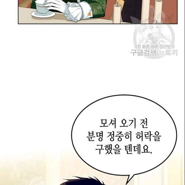 악녀 메이커 11화 11