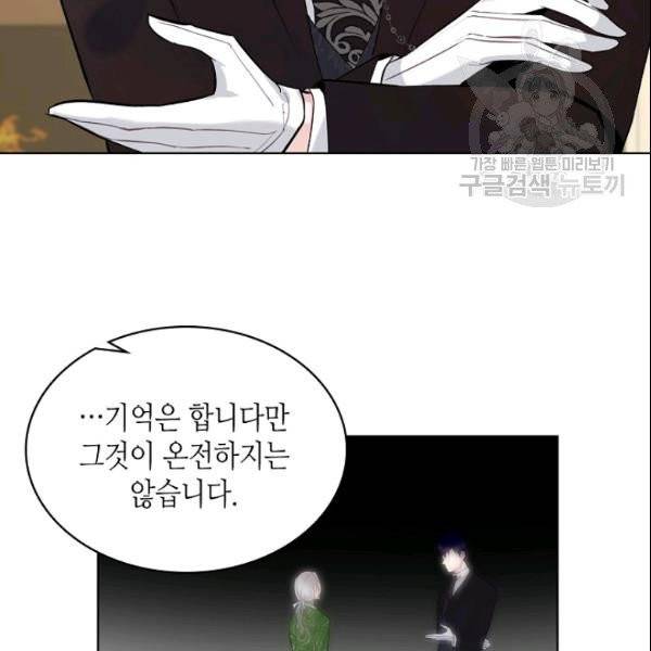 악녀 메이커 11화 13