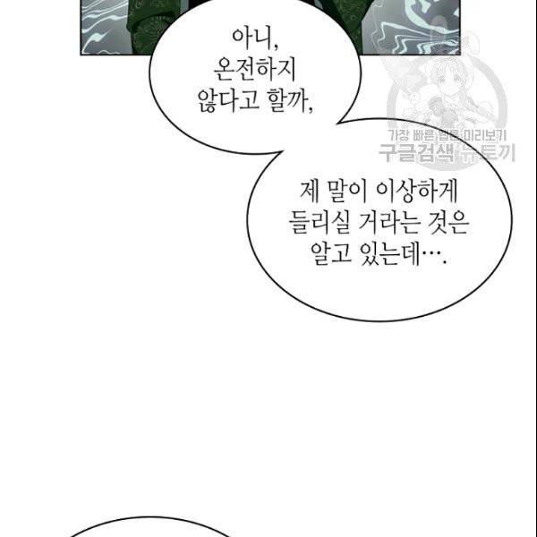 악녀 메이커 11화 15