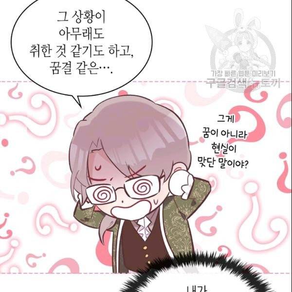 악녀 메이커 11화 16