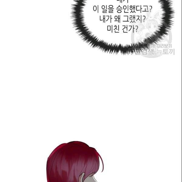 악녀 메이커 11화 17