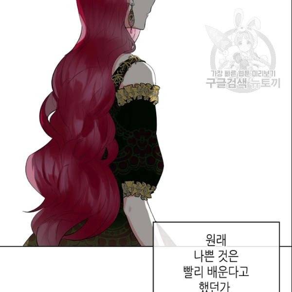 악녀 메이커 11화 18