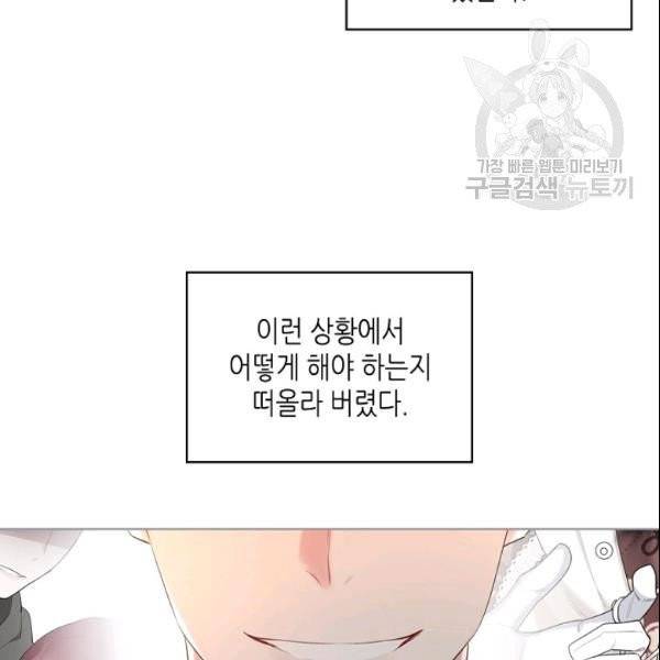악녀 메이커 11화 19