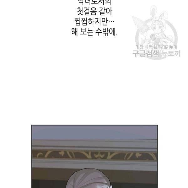 악녀 메이커 11화 21