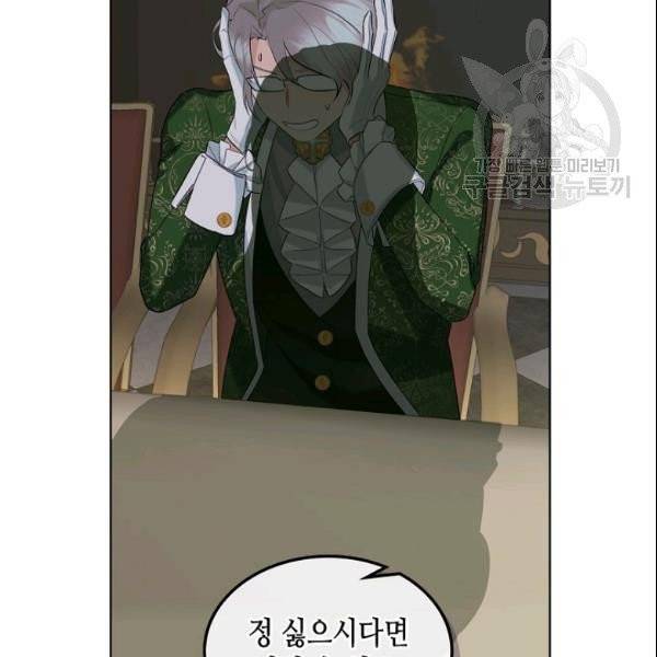 악녀 메이커 11화 22