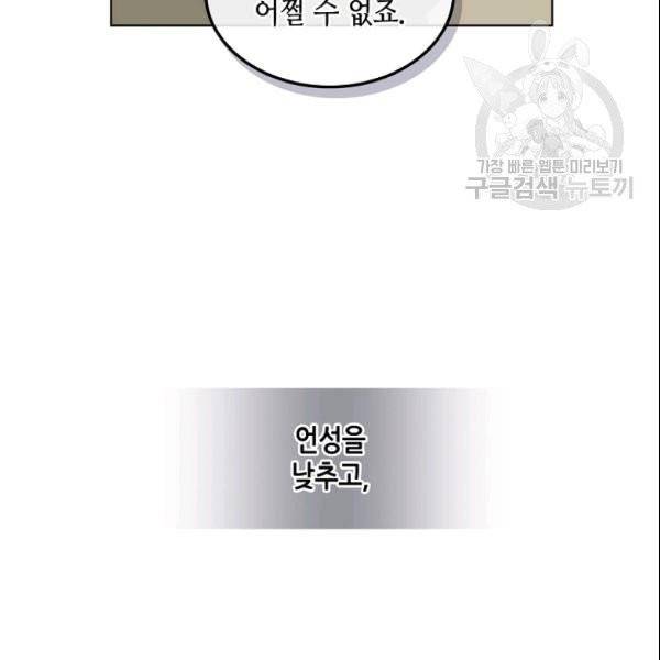 악녀 메이커 11화 23