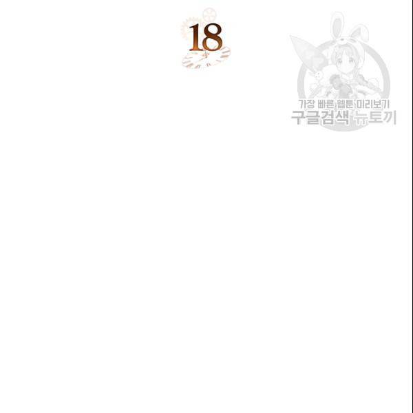 악녀 메이커 18화 2