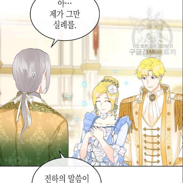 악녀 메이커 18화 5