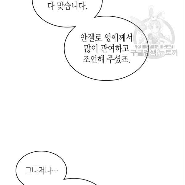 악녀 메이커 18화 6